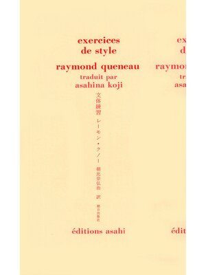 cover image of 文体練習